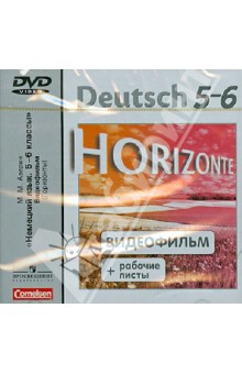 Михаил Аверин - Немецкий язык. 5-6 классы. Видеофильм + рабочие листы (DVD) обложка книги Михаил Аверин - Немецкий язык. 5-6 классы. Видеофильм + рабочие листы (DVD) обложка книги