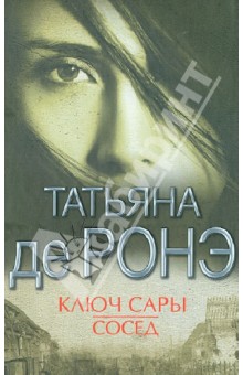 Прохождение просто соседи книга 2