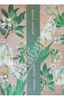 Записная книжка "ИРИСЫ" А6, 240 стр. (27357) Записная книжка "ИРИСЫ" А6, 240 стр. (27357)
