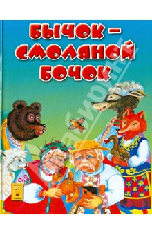 Бычок-смоляной бочок