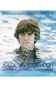 Мартин Скорсезе - Джордж Харрисон: Жизнь в материальном мире (Blu-Ray) Мартин Скорсезе - Джордж Харрисон: Жизнь в материальном мире (Blu-Ray)