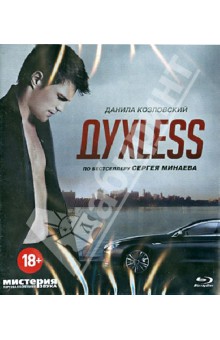 Роман Прыгунов - ДухLess (Blu-Ray) Роман Прыгунов - ДухLess (Blu-Ray)