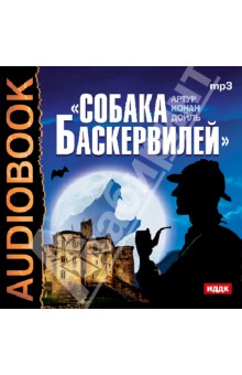 Артур Дойл - Собака Баскервилей (CDmp3 ) Артур Дойл - Собака Баскервилей (CDmp3 )