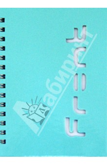 Тетрадь "Front/Back", 100 листов, клетка, А6 (M-270610N) Тетрадь "Front/Back", 100 листов, клетка, А6 (M-270610N)