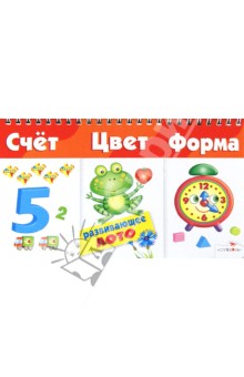 Счет, цвет, форма. Развивающее лото обложка книги Счет, цвет, форма. Развивающее лото обложка книги