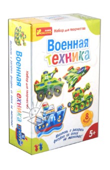 Набор "Военная техника" (4016) Набор "Военная техника" (4016)