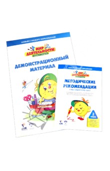 Мир деятельности. 2 класс. Комплект для учителя (+CD) - Петерсон, Кубышева, Мазурина