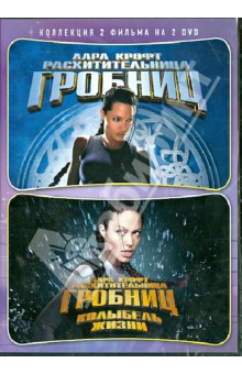 Саймон Уэст - Лара Крофт: дилогия (2 DVD) Саймон Уэст - Лара Крофт: дилогия (2 DVD)
