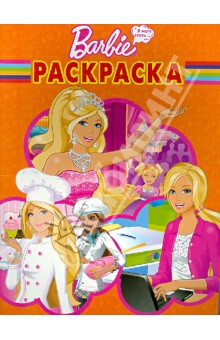 Волшебная раскраска. Барби (№ 12175)
