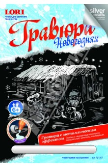 Гравюра новогодняя "Новогоднее настроение" (Гр-357) Гравюра новогодняя "Новогоднее настроение" (Гр-357)
