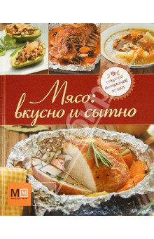 Мясо: вкусно и сытно