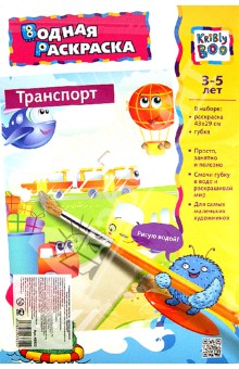 Водная картинка-раскраска "ТРАНСПОРТ" (43822) обложка книги Водная картинка-раскраска "ТРАНСПОРТ" (43822) обложка книги