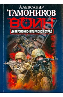 Диверсионно-штурмовой отряд