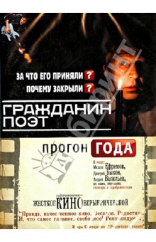 Вера Кричевская - Гражданин Поэт. Прогон года (DVD) Вера Кричевская - Гражданин Поэт. Прогон года (DVD)