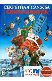 Сара Смит - Секретная служба Санта-Клауса (DVD) Сара Смит - Секретная служба Санта-Клауса (DVD)