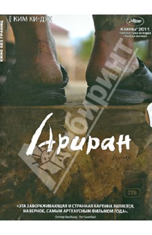 Ки Ким - Кино Без Границ. Ариран (DVD) Ки Ким - Кино Без Границ. Ариран (DVD)