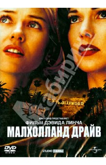 Дэвид Линч - Малхолланд Драйв (DVD) Дэвид Линч - Малхолланд Драйв (DVD)