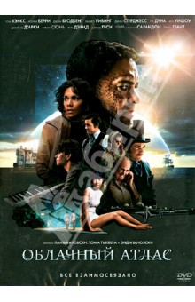 Вачовски, Тыквер, Вачовски - Облачный атлас (DVD) Вачовски, Тыквер, Вачовски - Облачный атлас (DVD)