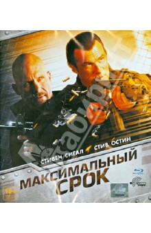 Киони Ваксман - Максимальный срок (Blu-Ray) Киони Ваксман - Максимальный срок (Blu-Ray)