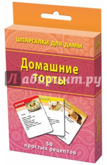 Домашние торты - Александр Лерман Домашние торты - Александр Лерман