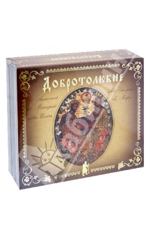 Добротолюбие. Том 1 (3CDmp3) Добротолюбие. Том 1 (3CDmp3)