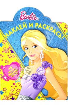 Наклей и раскрась "Барби" (№ 12139) обложка книги Наклей и раскрась "Барби" (№ 12139) обложка книги