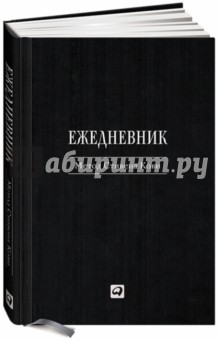 Ежедневник. Метод Стивена Кови, А5 Ежедневник. Метод Стивена Кови, А5