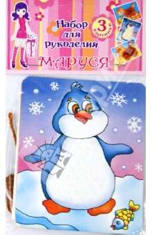 Ателье Игрушек. Набор для рукоделия-3 (5922) Ателье Игрушек. Набор для рукоделия-3 (5922)