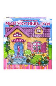 Магнитная игра "МОЙ УЮТНЫЙ ДОМ" (43394) Магнитная игра "МОЙ УЮТНЫЙ ДОМ" (43394)