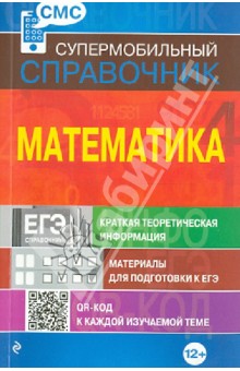 Математика - В. Вербицкий