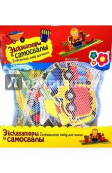 Развивающий набор для ванны. Экскаваторы и самосвалы (MK 037) Развивающий набор для ванны. Экскаваторы и самосвалы (MK 037)