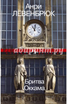 Бритва Оккама