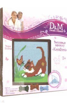 Набор для вышивания "Котенок". 22х22 см (35600) Набор для вышивания "Котенок". 22х22 см (35600)