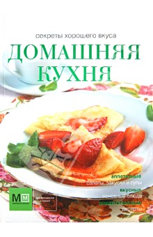 Домашняя кухня