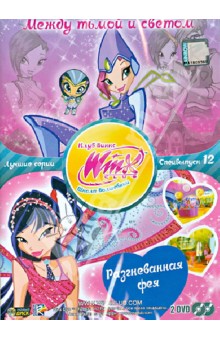 Иджинио Страффи - WINX Club. Школа волшебниц. Выпуск 12. Между тьмой и светом (DVD) Иджинио Страффи - WINX Club. Школа волшебниц. Выпуск 12. Между тьмой и светом (DVD)