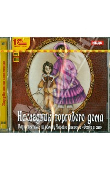 Чарльз Диккенс - Наследник торгового дома. Аудиоспектакль (CDmp3) Чарльз Диккенс - Наследник торгового дома. Аудиоспектакль (CDmp3)