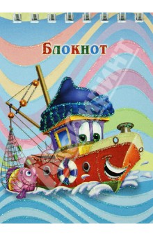 Блокнот "ВЕСЁЛЫЙ КОРАБЛИК" А7, 40 листов (29169) Блокнот "ВЕСЁЛЫЙ КОРАБЛИК" А7, 40 листов (29169)