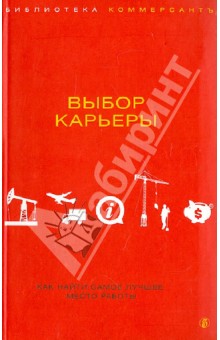 Валерия Башкирова - Выбор карьеры обложка книги Валерия Башкирова - Выбор карьеры обложка книги