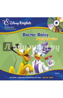 Доктор Дейзи +(CD) обложка книги Доктор Дейзи +(CD) обложка книги