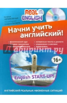 Наталья Черниховская - Начни учить английский! (+CD) обложка книги Наталья Черниховская - Начни учить английский! (+CD) обложка книги