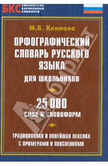 Проект на тему орфографический словарь 2 класс