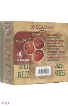 Руны из красного карнелиана