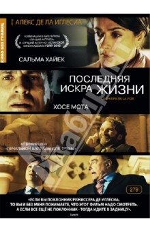 Иглесиа Алекс де ла - Последняя искра жизни (DVD) Иглесиа Алекс де ла - Последняя искра жизни (DVD)