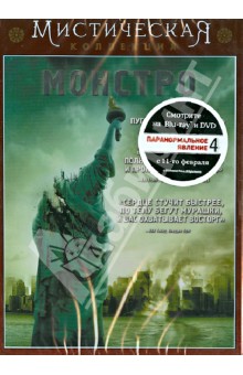Мэтт Ривз - Монстро (DVD) Мэтт Ривз - Монстро (DVD)