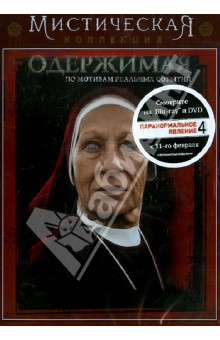 Уильям Белл - Одержимая (DVD) Уильям Белл - Одержимая (DVD)