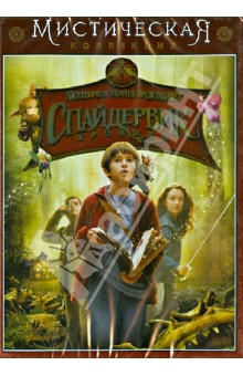 Марк Уотерс - Спайдервик (DVD) Марк Уотерс - Спайдервик (DVD)