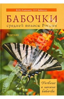 Бабочки средней полосы россии фото и названия