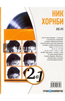 Ник Хорнби - Мой мальчик. Hi-Fi обложка книги Ник Хорнби - Мой мальчик. Hi-Fi обложка книги