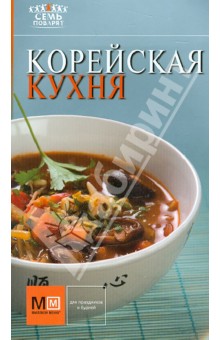 Корейская кухня