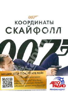 Сэм Мендес - 007: Координаты "Скайфолл" (Blu-ray) Сэм Мендес - 007: Координаты "Скайфолл" (Blu-ray)